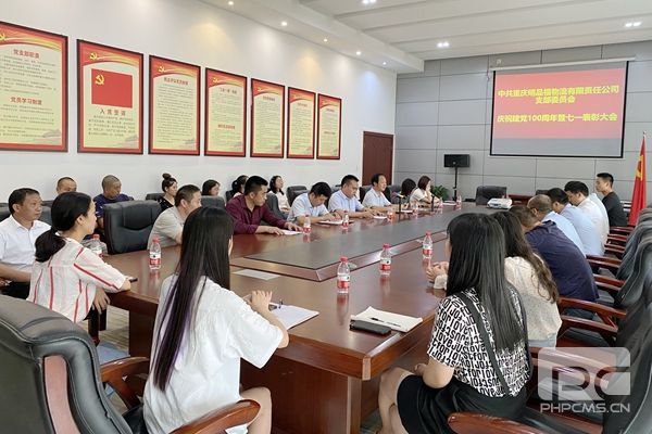 明品福支部委員會(huì)召開(kāi)慶祝建黨100周年暨七一表彰大會(huì)1